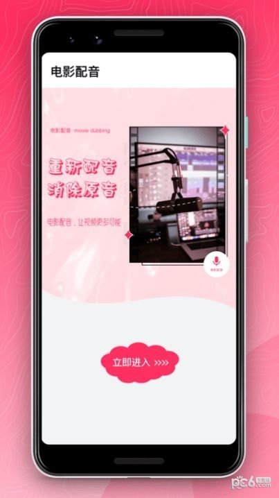 微微编辑视频安卓版