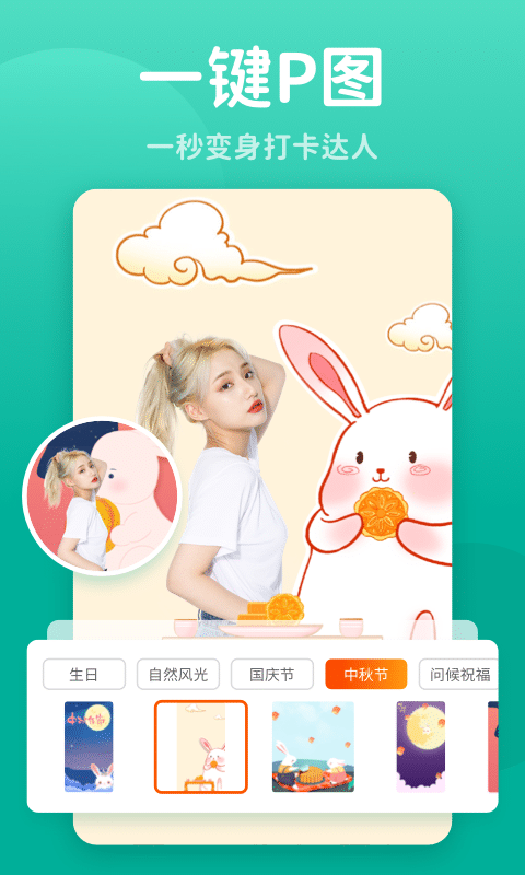 秀我P图极速版