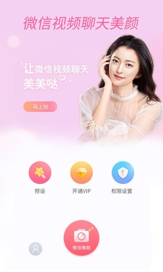 视频聊天美颜经典版