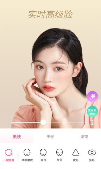 视频聊天美颜经典版