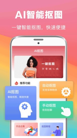 去水印抠图大师免费版