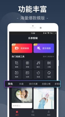 易剪视频剪辑安卓版
