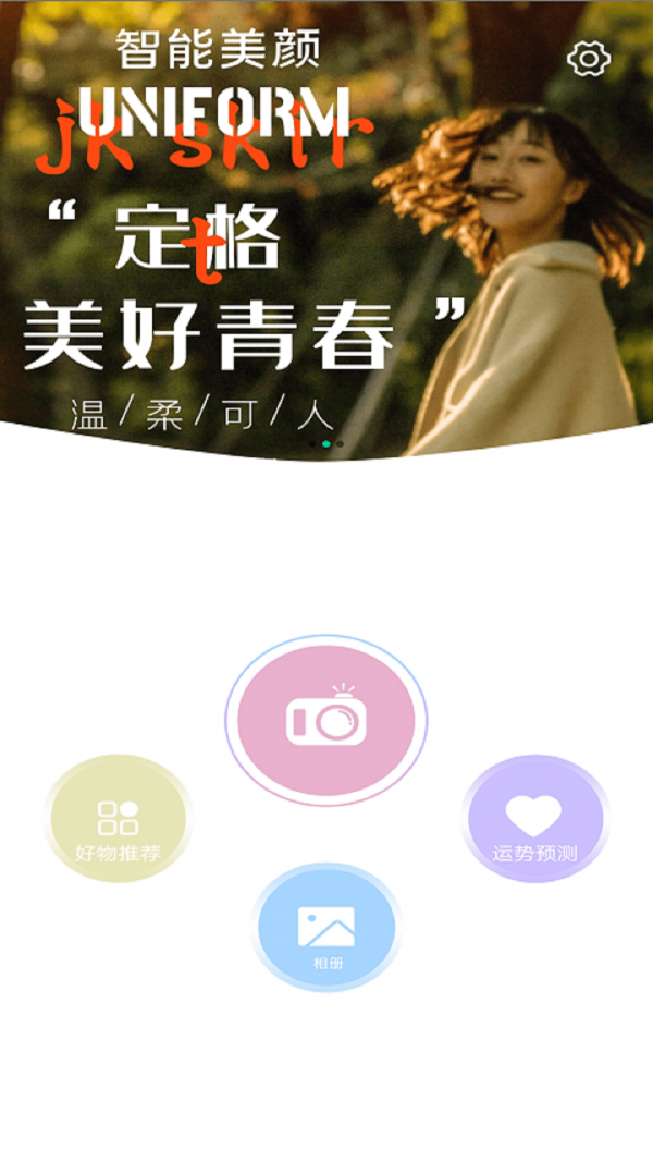 少女滤镜相机免费版