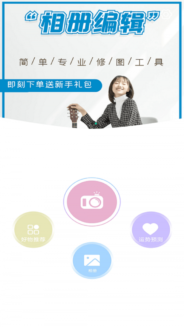 少女滤镜相机免费版