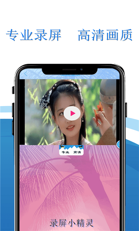 录屏小精灵经典版