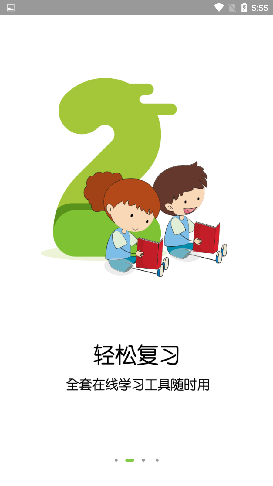 课课听安卓去广告版
