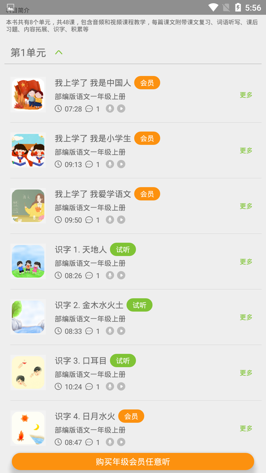 课课听安卓去广告版