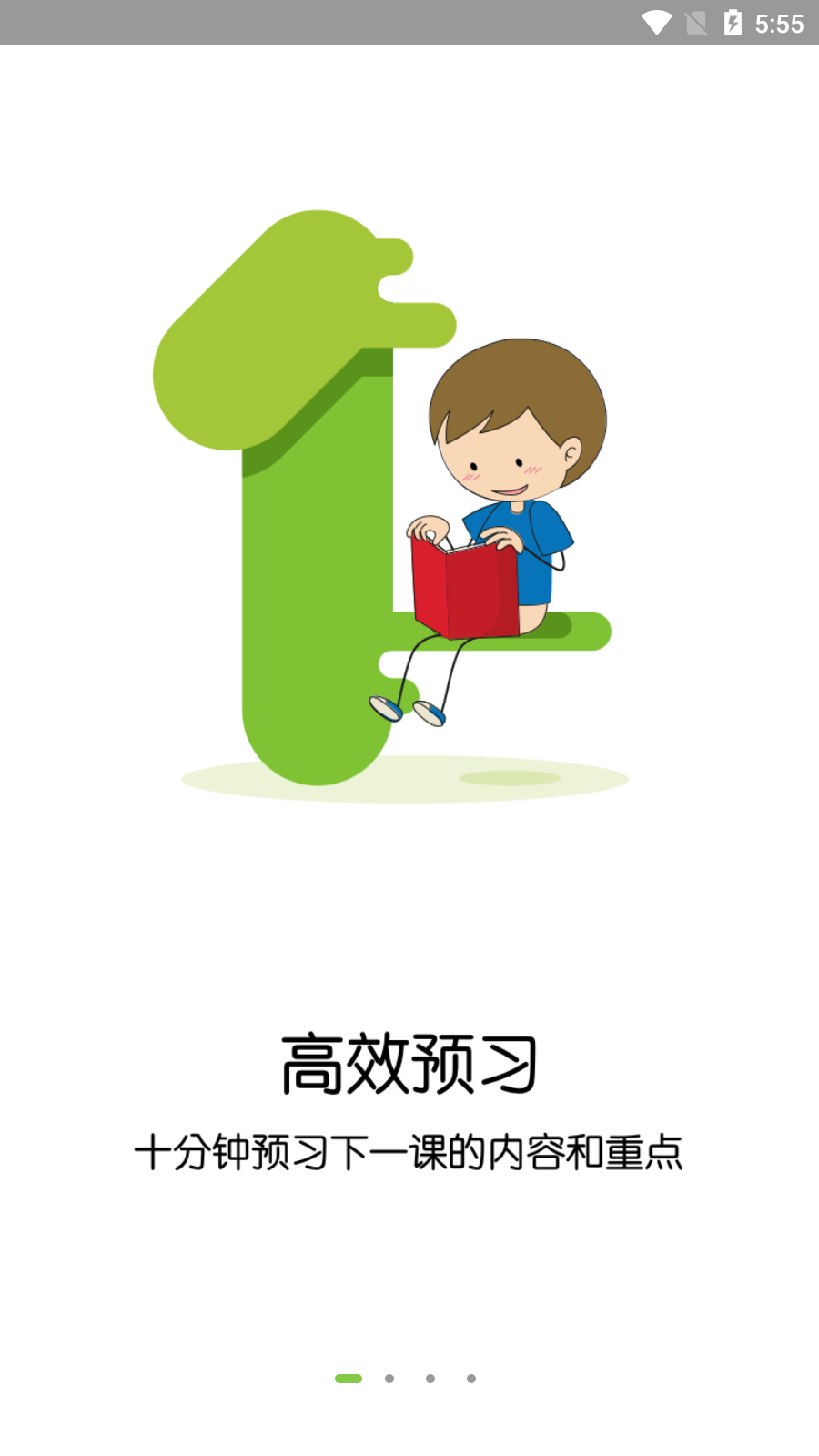 课课听安卓去广告版