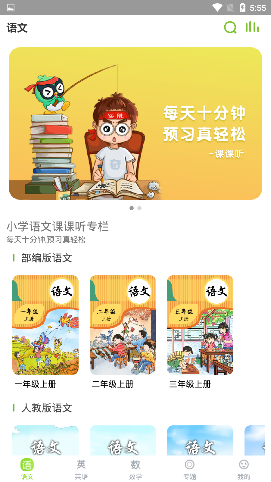 课课听安卓去广告版