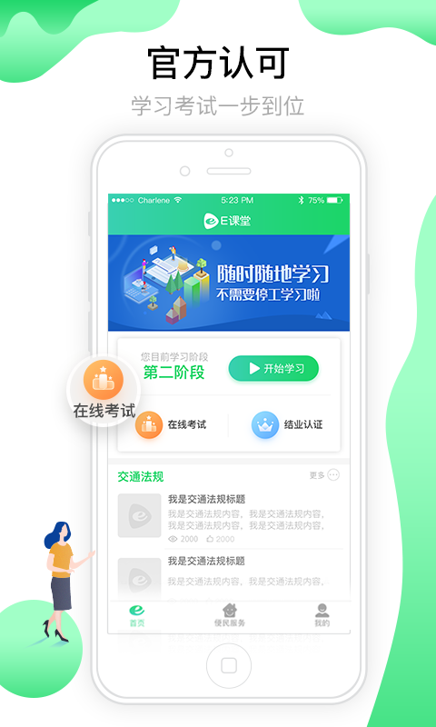 粤道协E学堂极速版