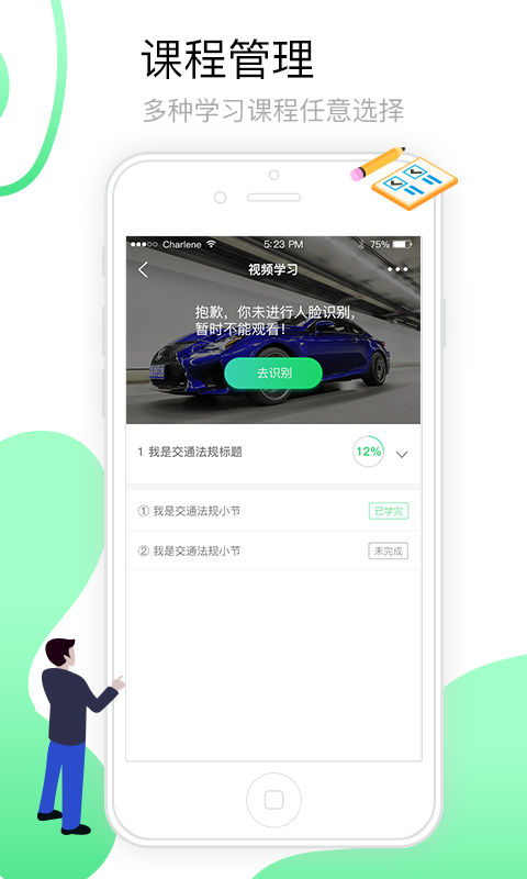 粤道协E学堂极速版
