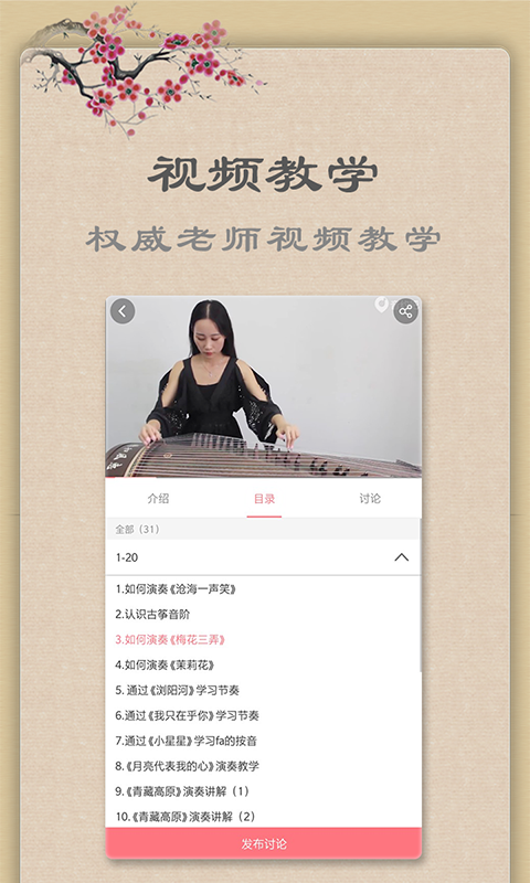 古筝教练安卓版