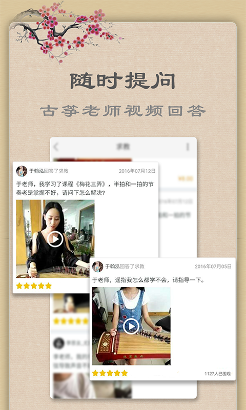 古筝教练安卓版