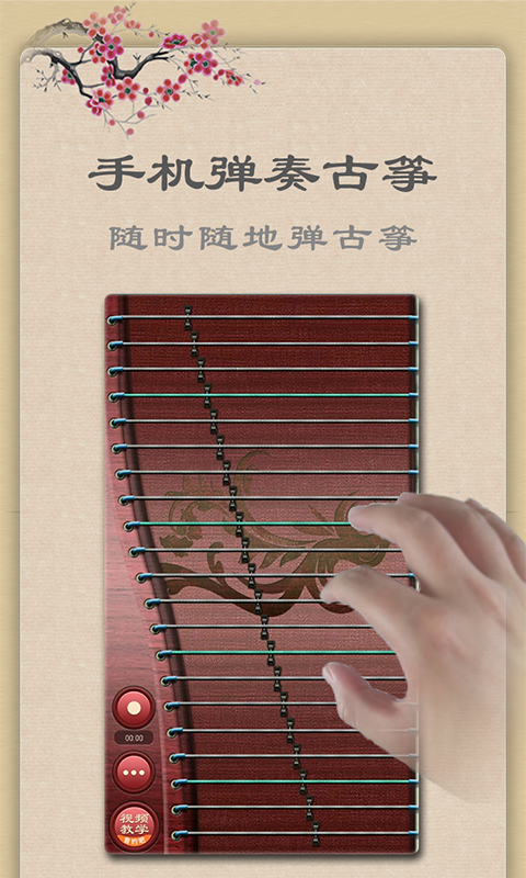 古筝教练安卓版