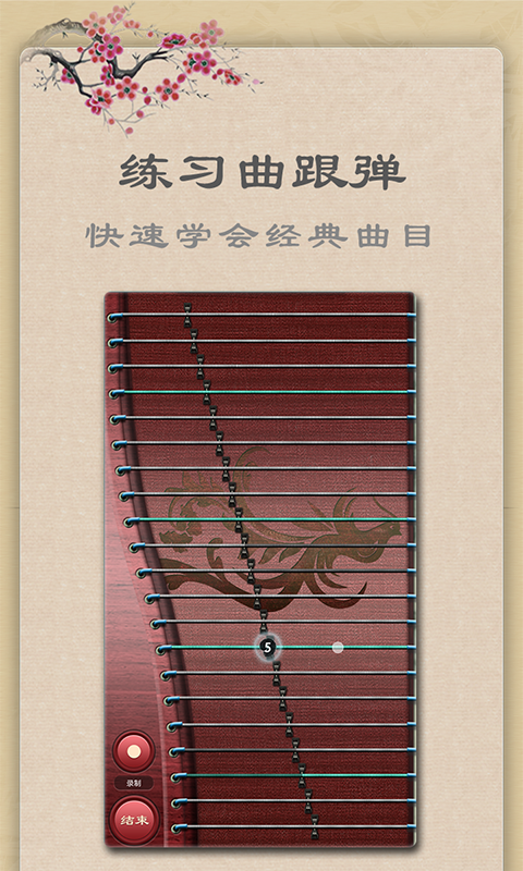 古筝教练安卓版