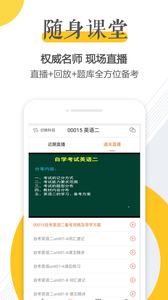 自考网安卓无广告版