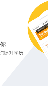 自考网安卓无广告版