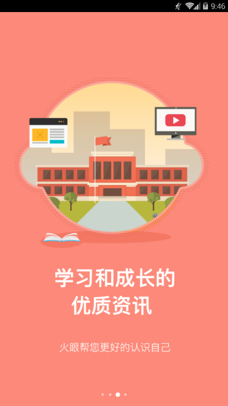 奇思火眼官方版