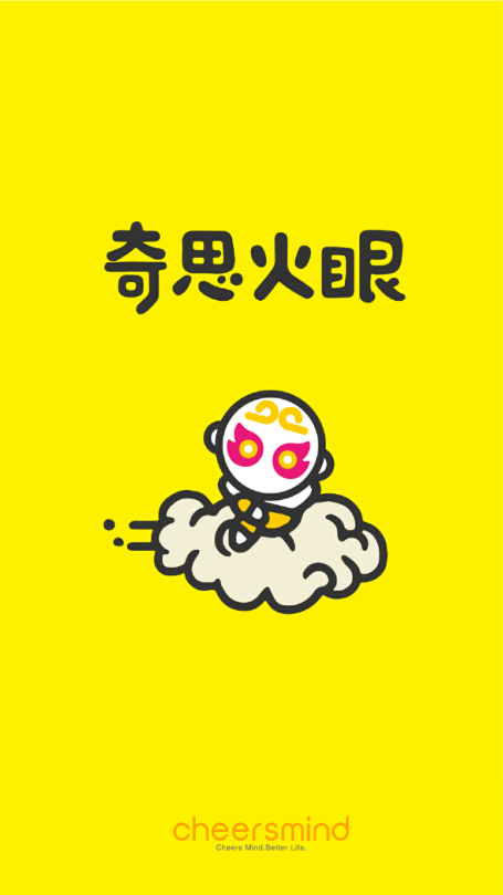 奇思火眼官方版
