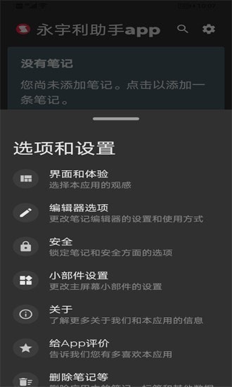 永宇利助手安卓版