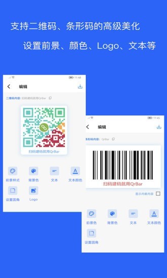 二维码和条形码生成器安卓版