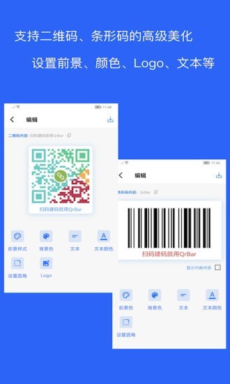 二维码和条形码生成器安卓版