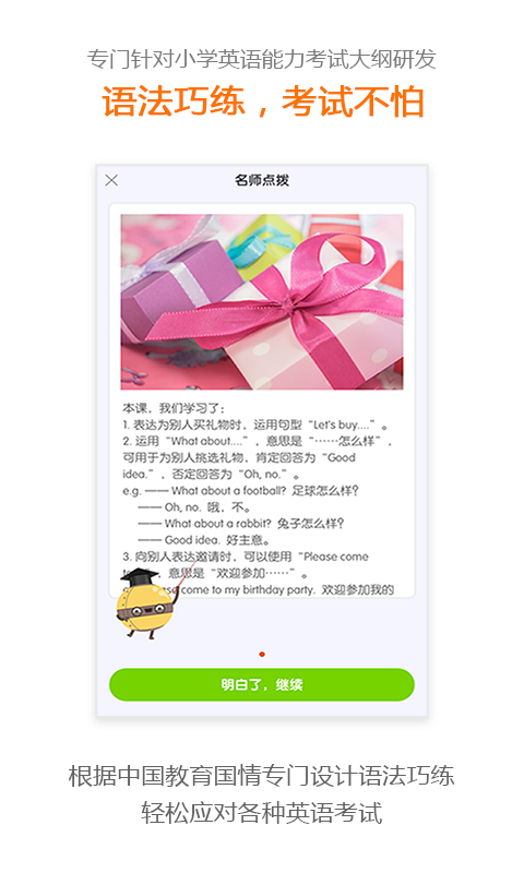 巧练英语破解版