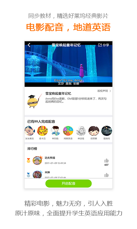 巧练英语破解版