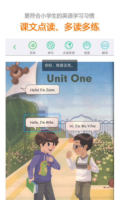 巧练英语破解版