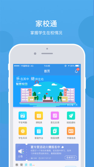乐陪校园破解版