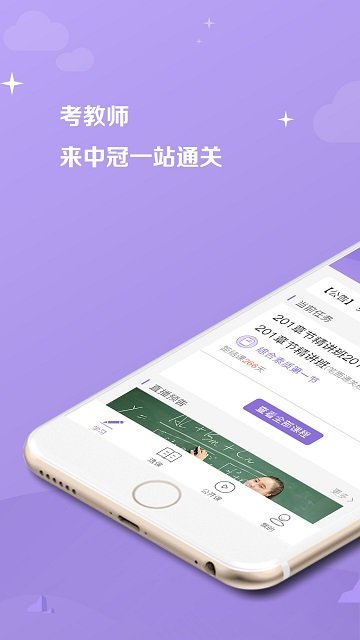 教师资格证安卓版