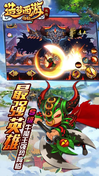 造梦西游外传破解版