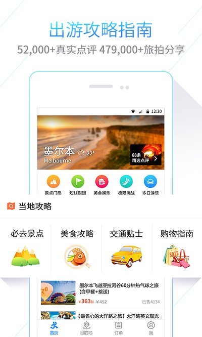 iTrip爱去官方版