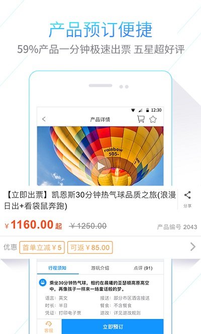 iTrip爱去官方版
