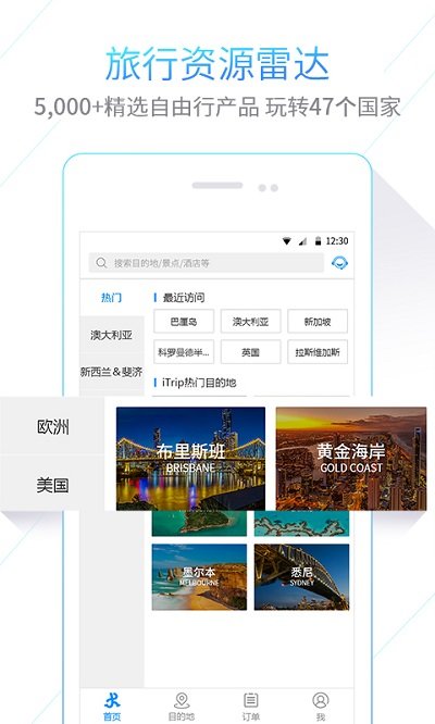 iTrip爱去官方版