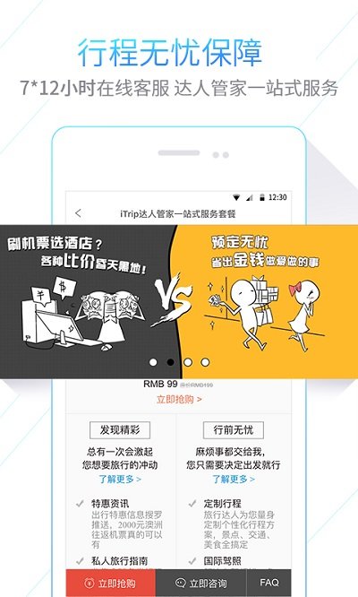 iTrip爱去官方版