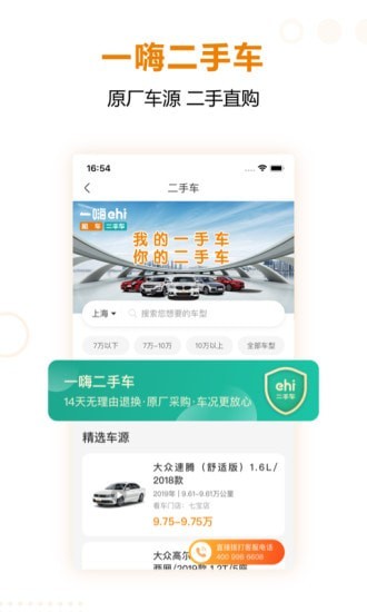 一嗨租车二手车破解版