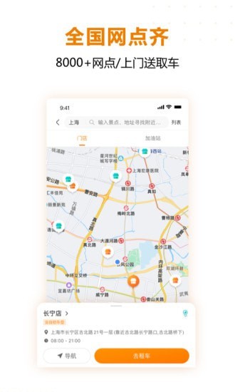 一嗨租车二手车破解版