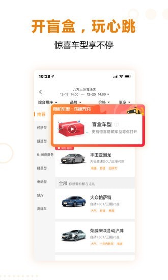 一嗨租车二手车破解版