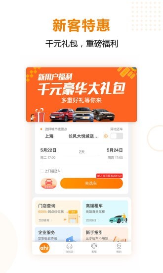 一嗨租车二手车破解版