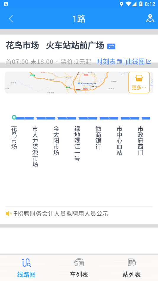 智行黄山掌上公交安卓版