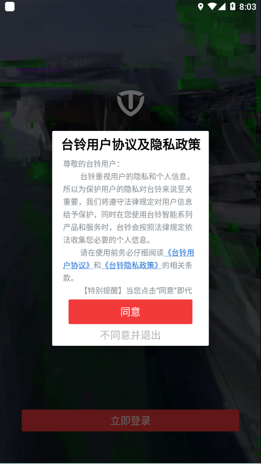 台铃智能官方版