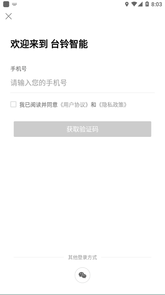 台铃智能官方版