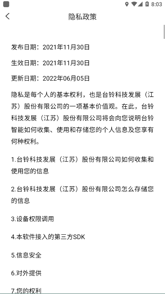 台铃智能官方版