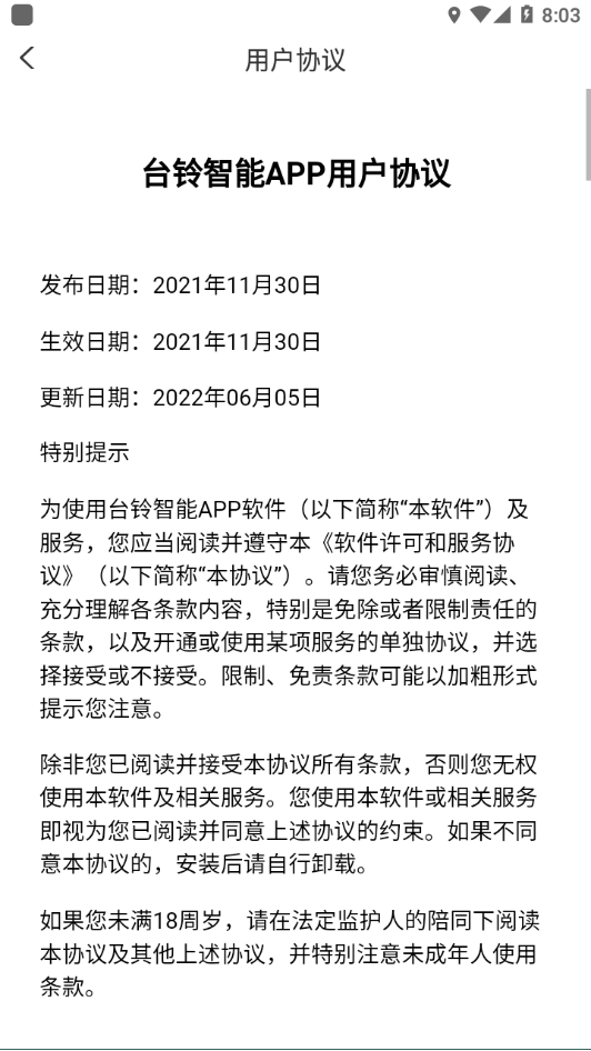 台铃智能官方版