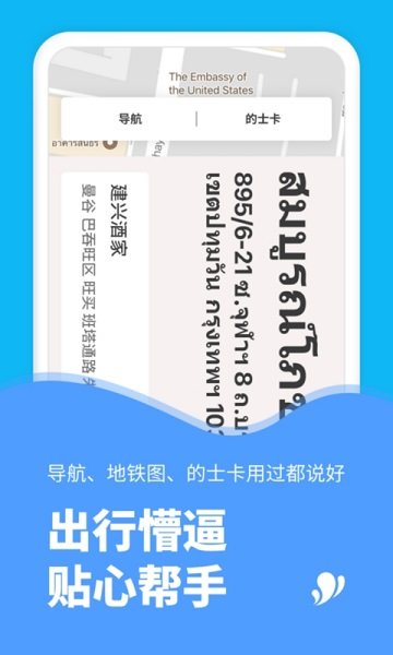 玩够泰国免费版