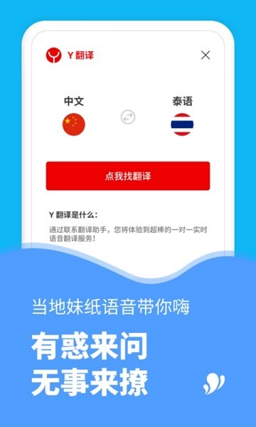 玩够泰国免费版