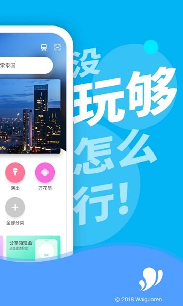 玩够泰国免费版