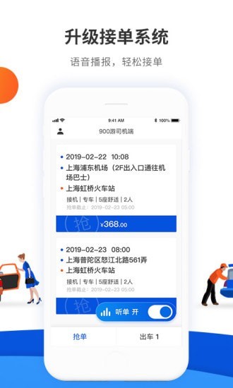 900游司机端安卓版