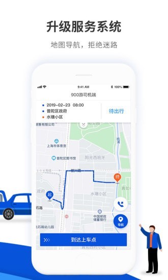 900游司机端安卓版